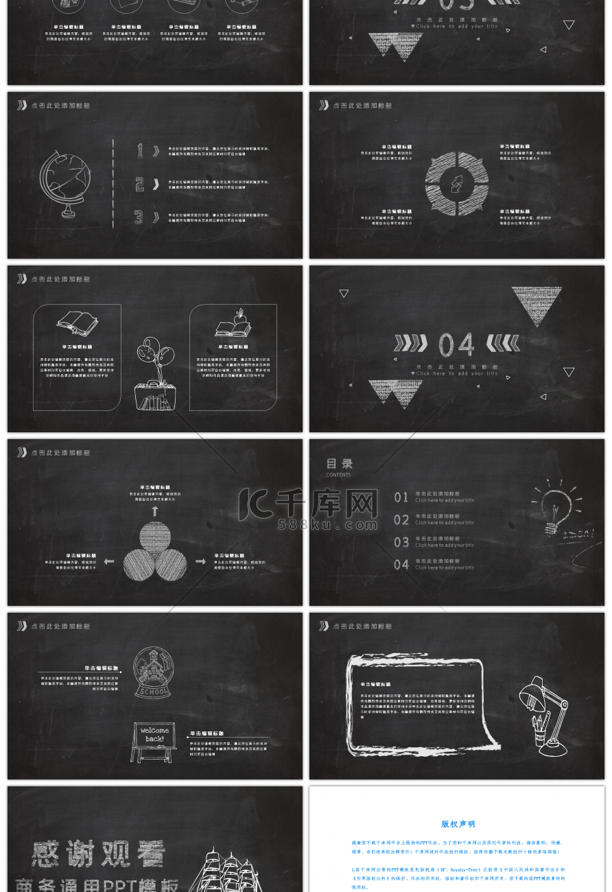 手绘黑板风商务工作通用PPT模板