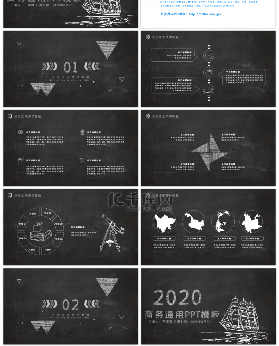 手绘黑板风商务工作通用PPT模板