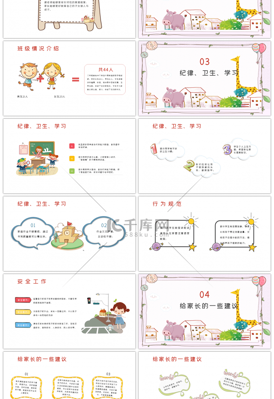 卡通创意新学期开学季家长会PPT模板