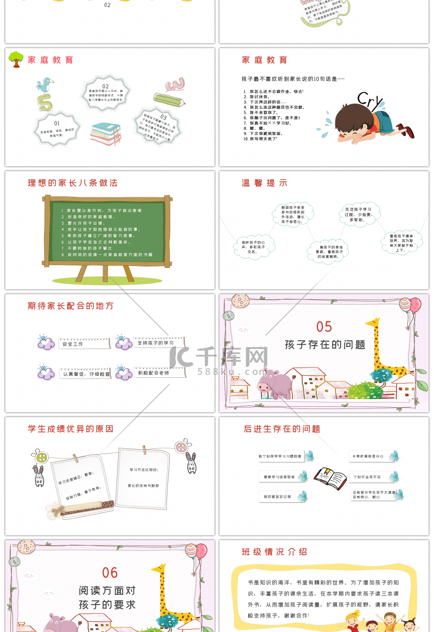 卡通创意新学期开学季家长会PPT模板