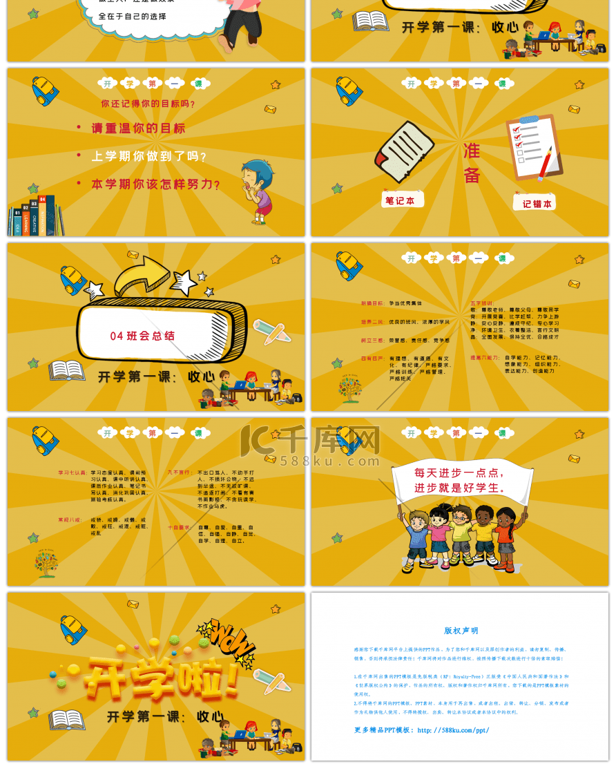 黄色卡通开学第一课PPT模板