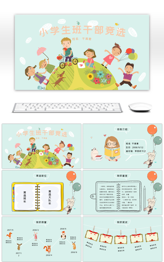 卡通手绘小学生班委竞选自我介绍PPT模板