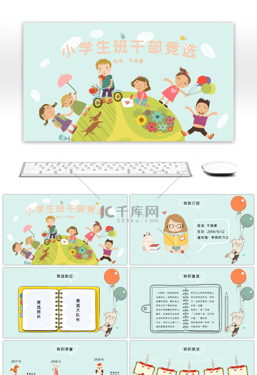 卡通手绘小学生班委竞选自我介绍PPT模板