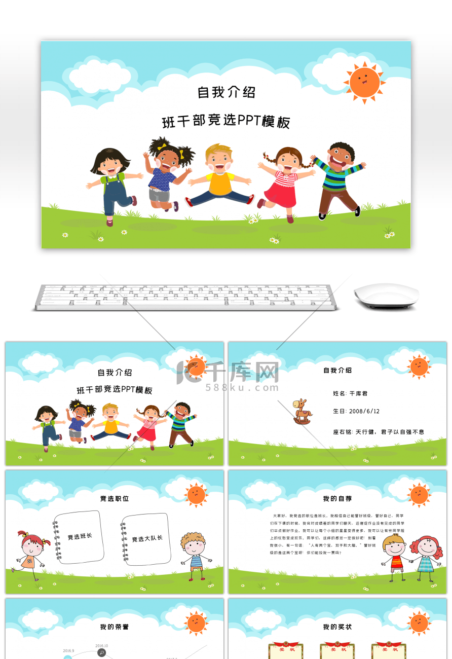 卡通自我介绍班委竞选PPT模板