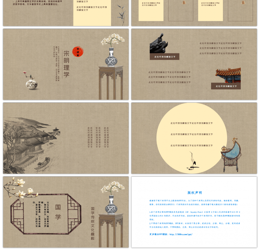 国学传统文化中国工笔风PPT模板