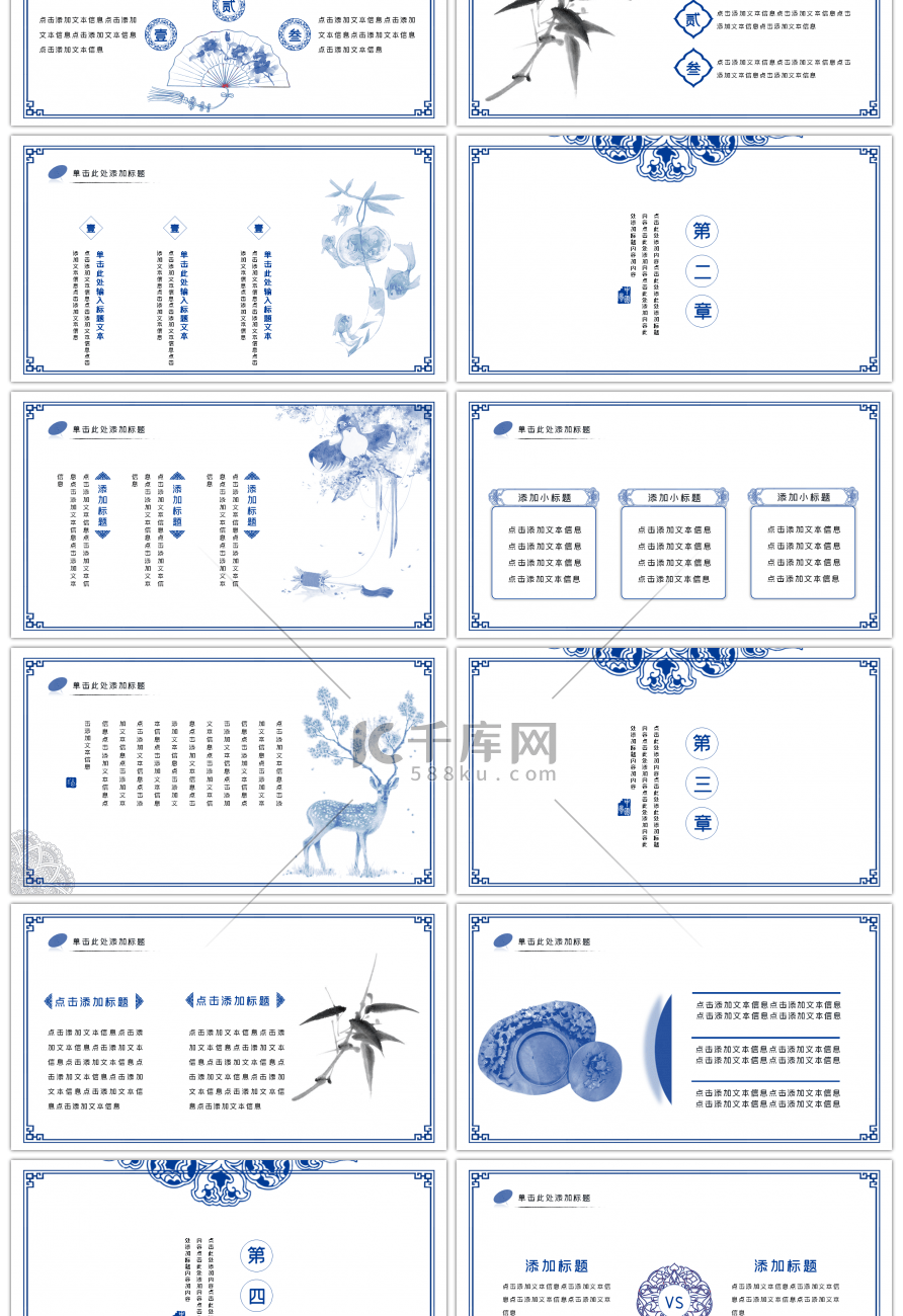 中国风青花瓷ppt模板