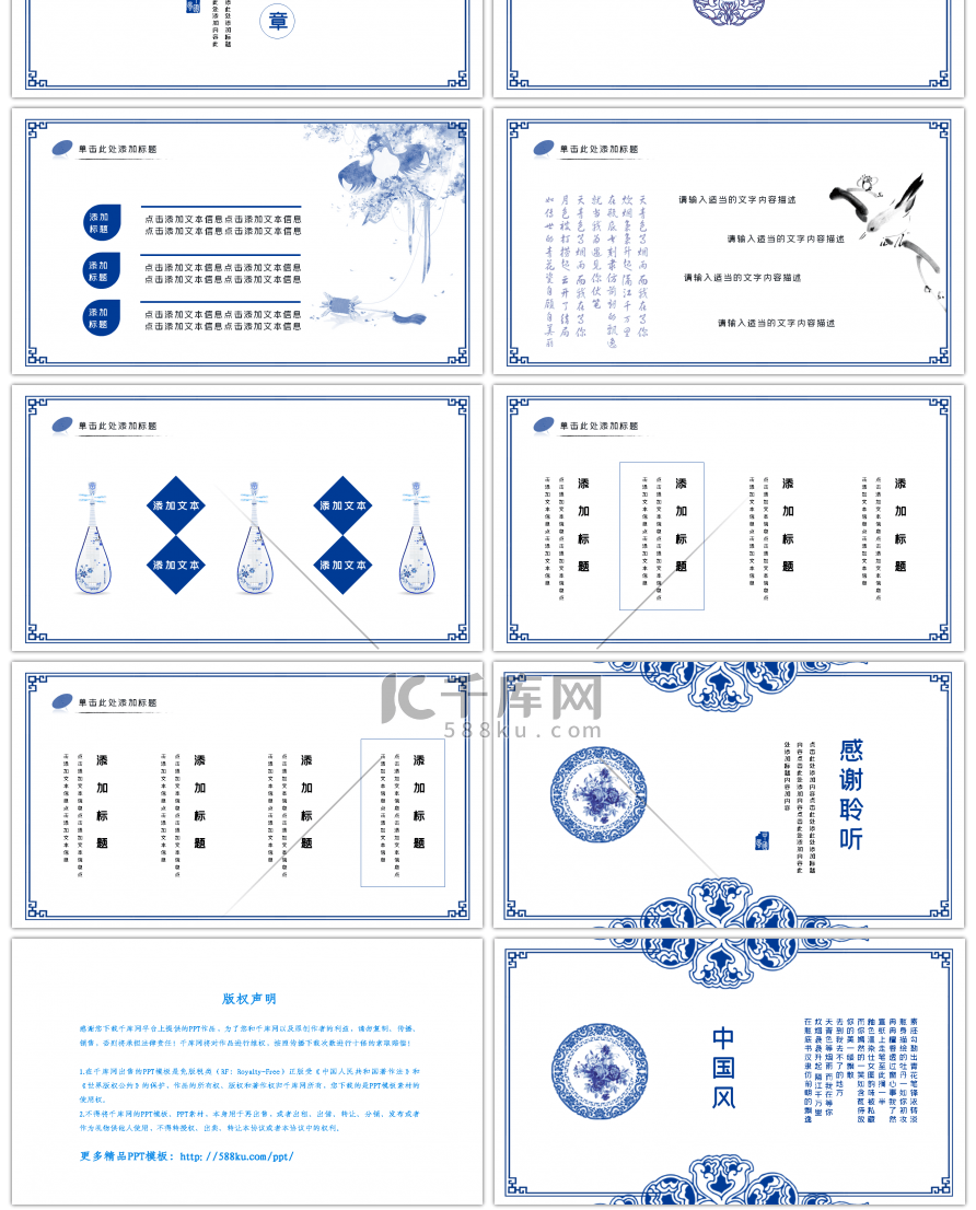 中国风青花瓷ppt模板