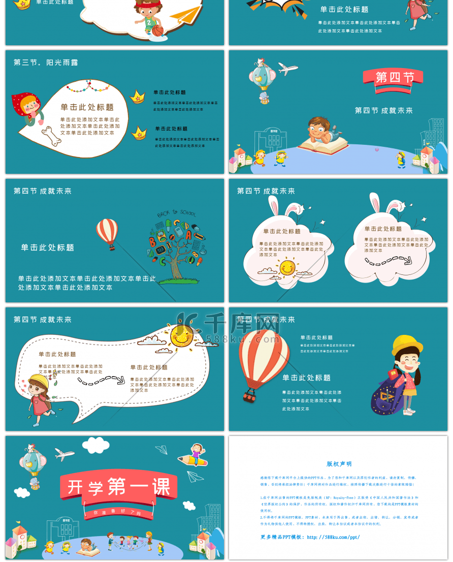 卡通可爱开学第一课新学期PPT模板