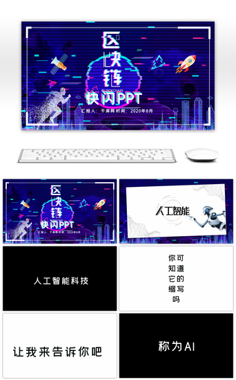 抖音PPT模板_抖音风大数据云计算科技通用快闪PPT模板
