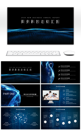 商务科技科技风工作汇报项目总结PPT模板