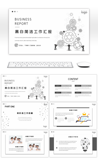 简洁商务汇报总结PPT模板_黑白商务简洁工作汇报总结述职报告PPT