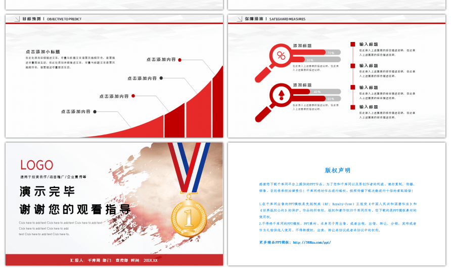 完整框架高端公司简介商业融资计划PPT