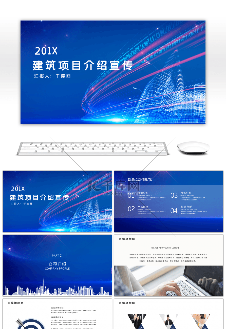 蓝色商务大气建筑项目介绍宣传PPT模板