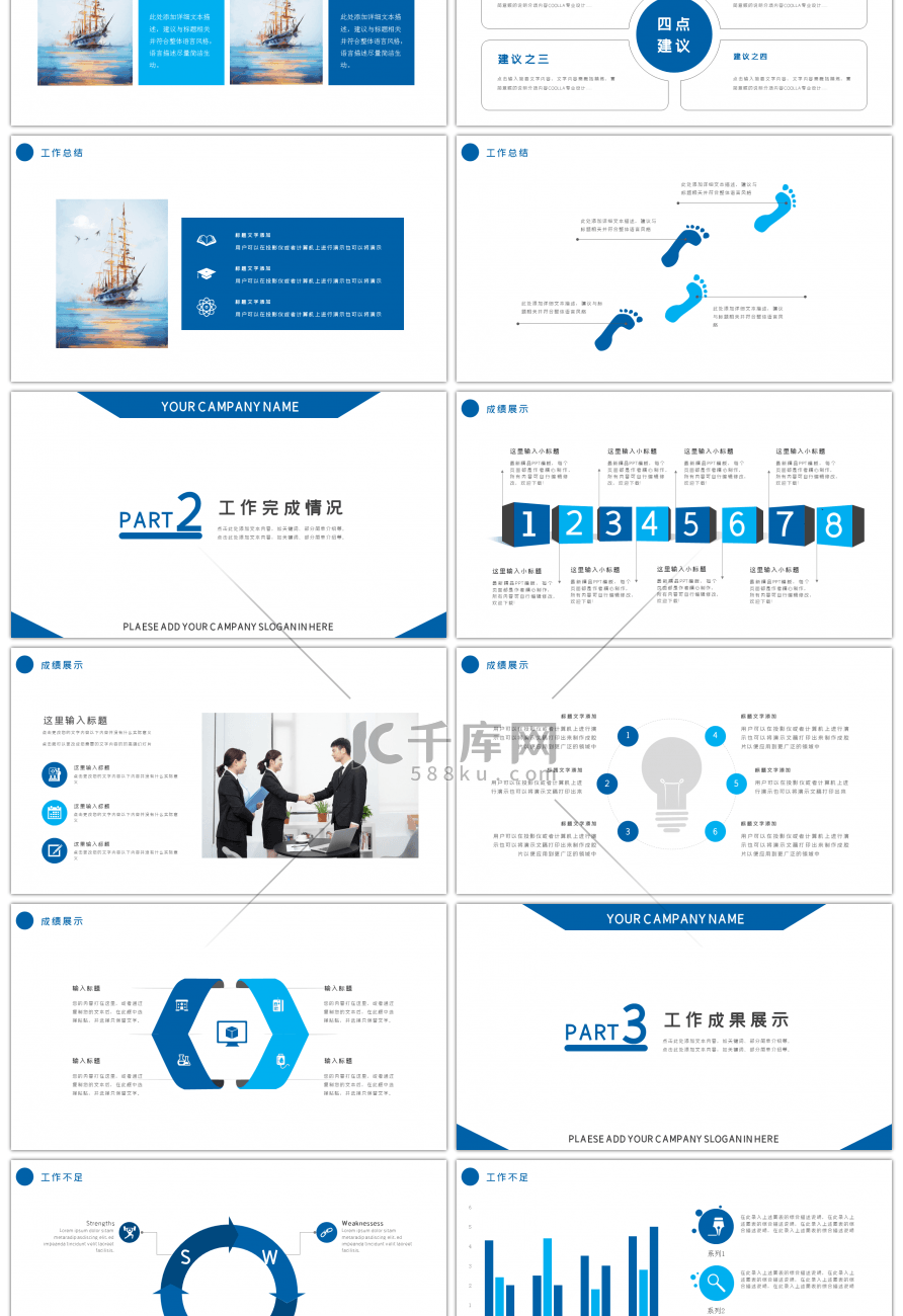 蓝色创意简约工作汇报总结述职报告PPT