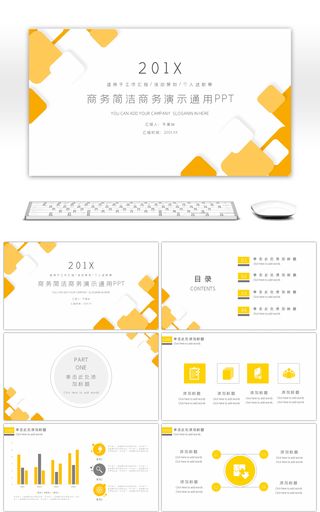 黄色简约方块汇报总结工作策划通用PPT