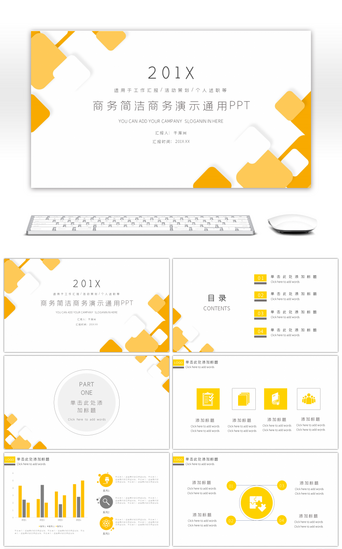 黄色简约方块汇报总结工作策划通用PPT