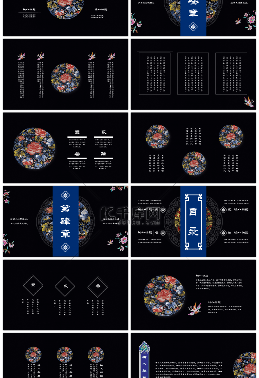 黑色宫廷刺绣复古风延禧攻略PPT模板