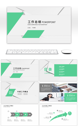 简约清新绿商务ppt通用模板