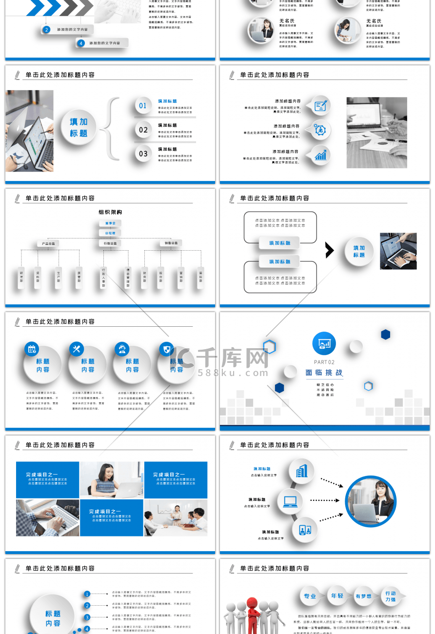 蓝色创意微立体团队管理与建设企业培训PPT模板