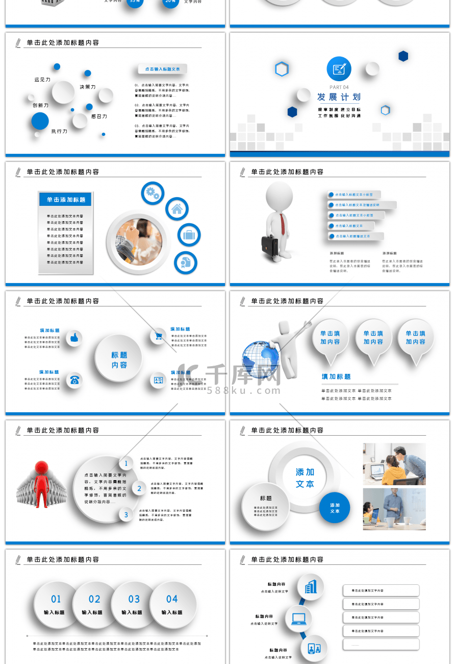 蓝色创意微立体团队管理与建设企业培训PPT模板