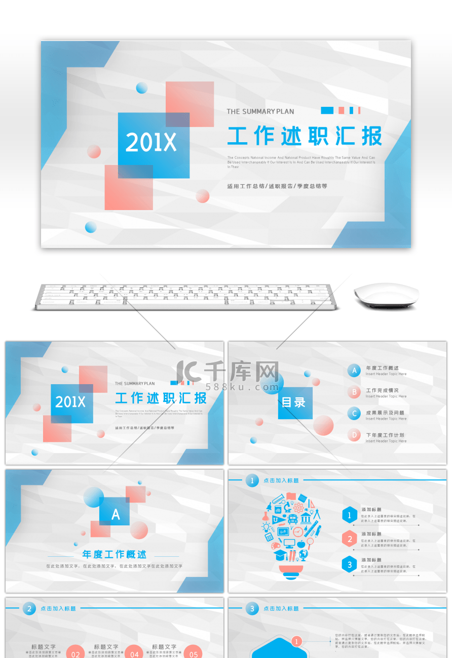 清新几何渐变商务ppt通用模板