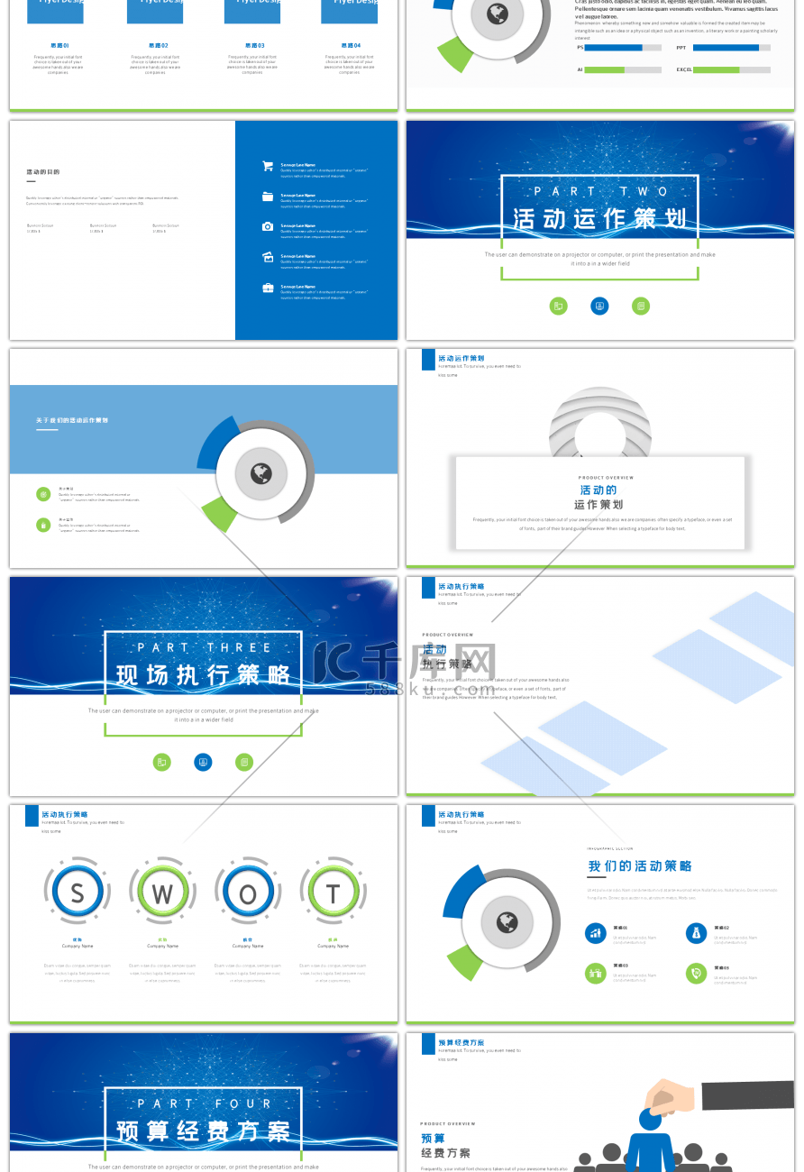 蓝色大气活动策划方案汇报商业企划PPT