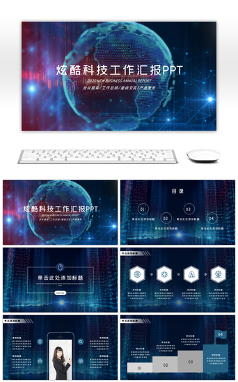 炫酷PPT模板_炫酷科技风行业报告PPT模板