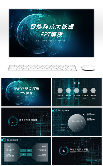 商务云数据科技PPT模板_深青色科技商务风行业报告PPT模板