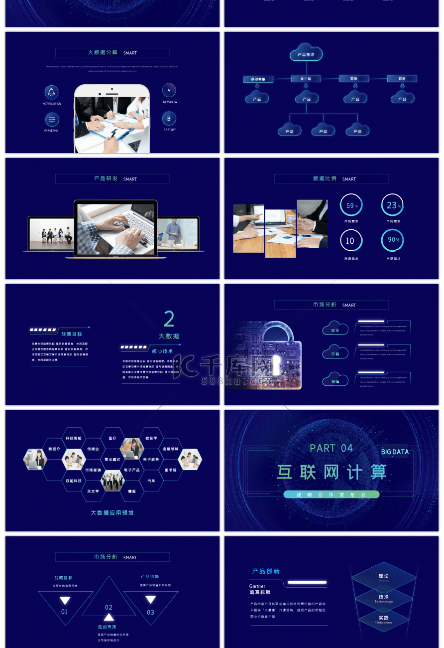 蓝色科技感AI人工智能发布会PPT模板