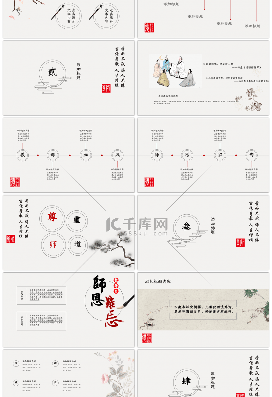 简约复古桃李满天下教师节PPT模板