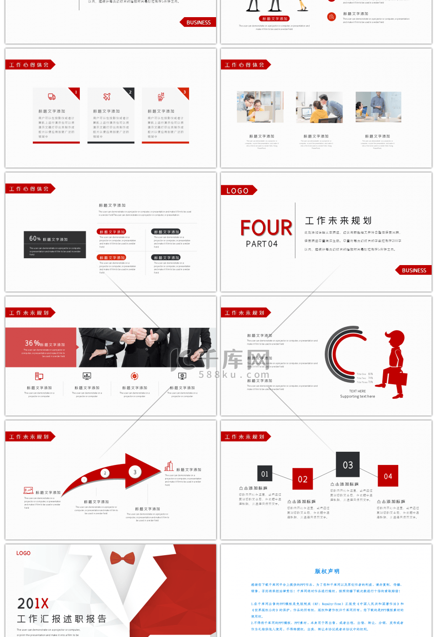 红色西服创意商务工作汇报述职报告PPT