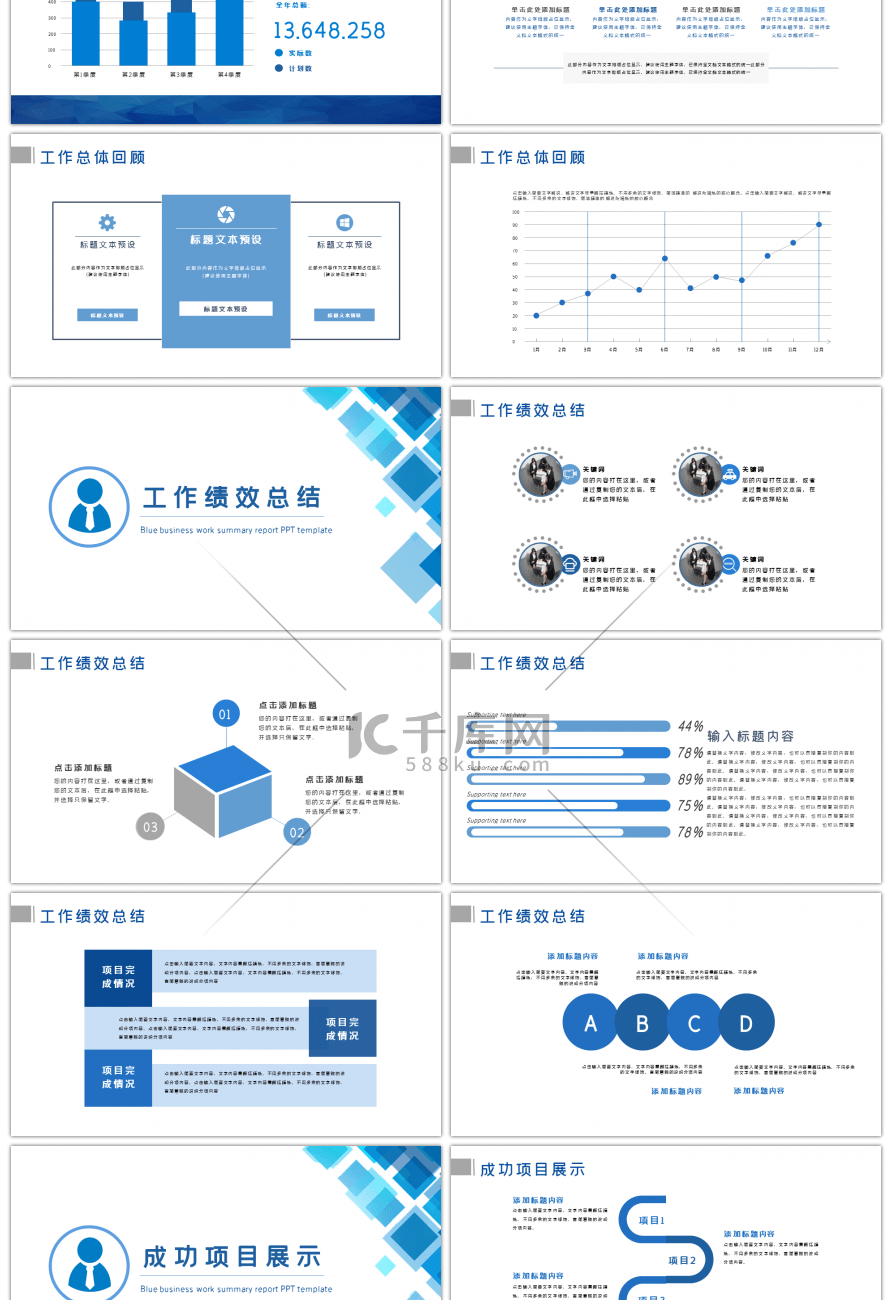 蓝色商务几何方块工作汇报总结述职PPT