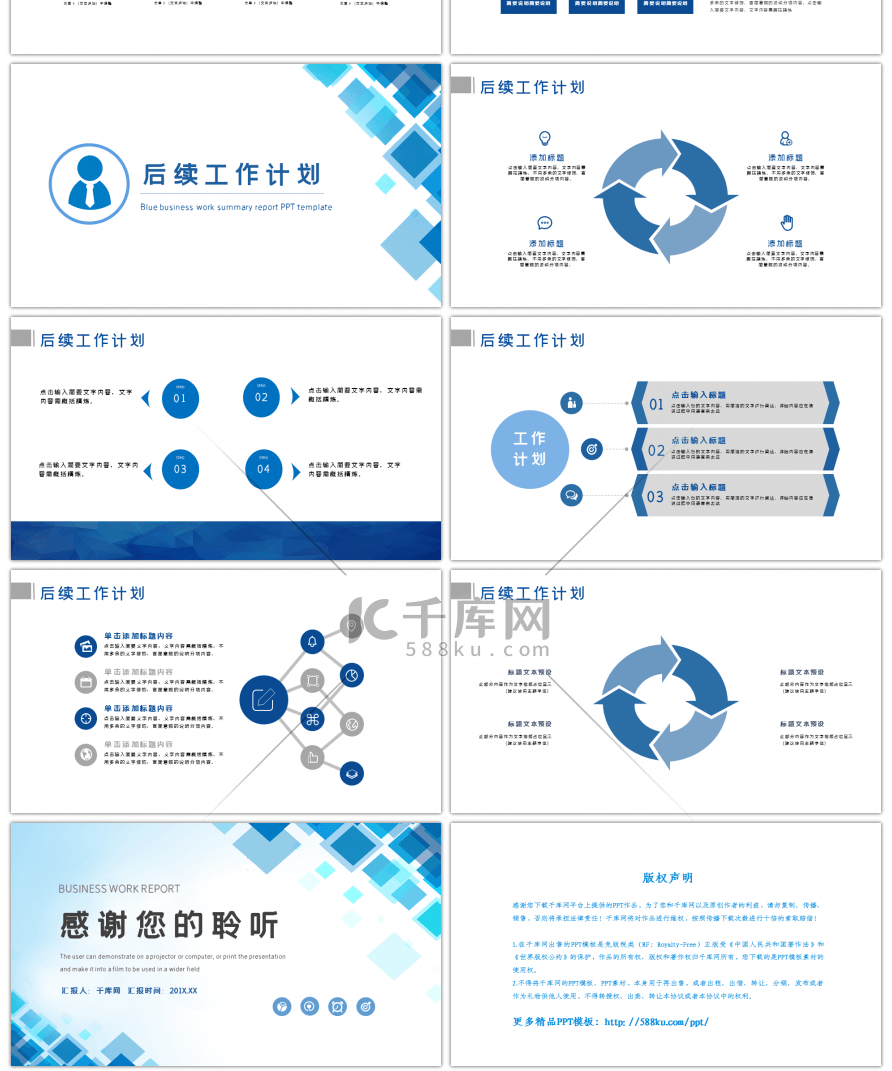 蓝色商务几何方块工作汇报总结述职PPT