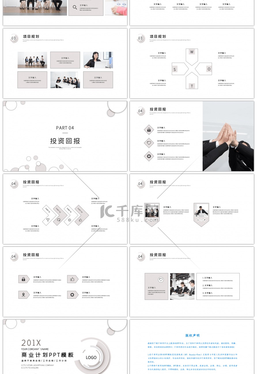 灰色简约商业计划书PPT模板