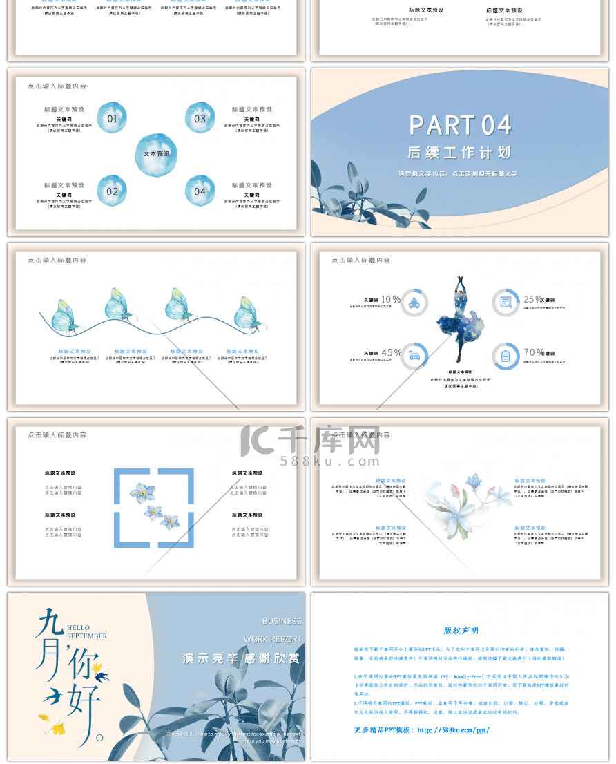 九月你好水彩清新简约工作汇报总结PPT