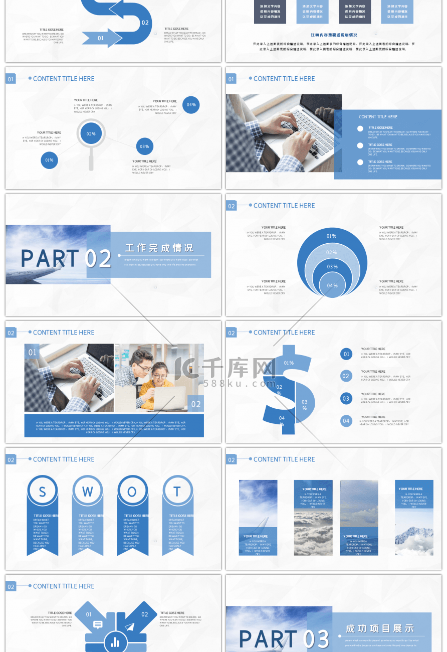 蓝色简约大气商务通用工作汇报总结PPT