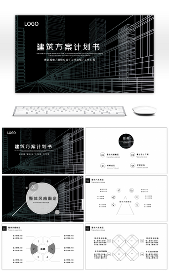 工程师PPT模板_商务简约框架完整建筑方案计划书PPT模板