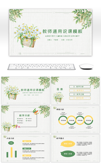 教师教学PPT模板_绿色教师通用说课PPT模板