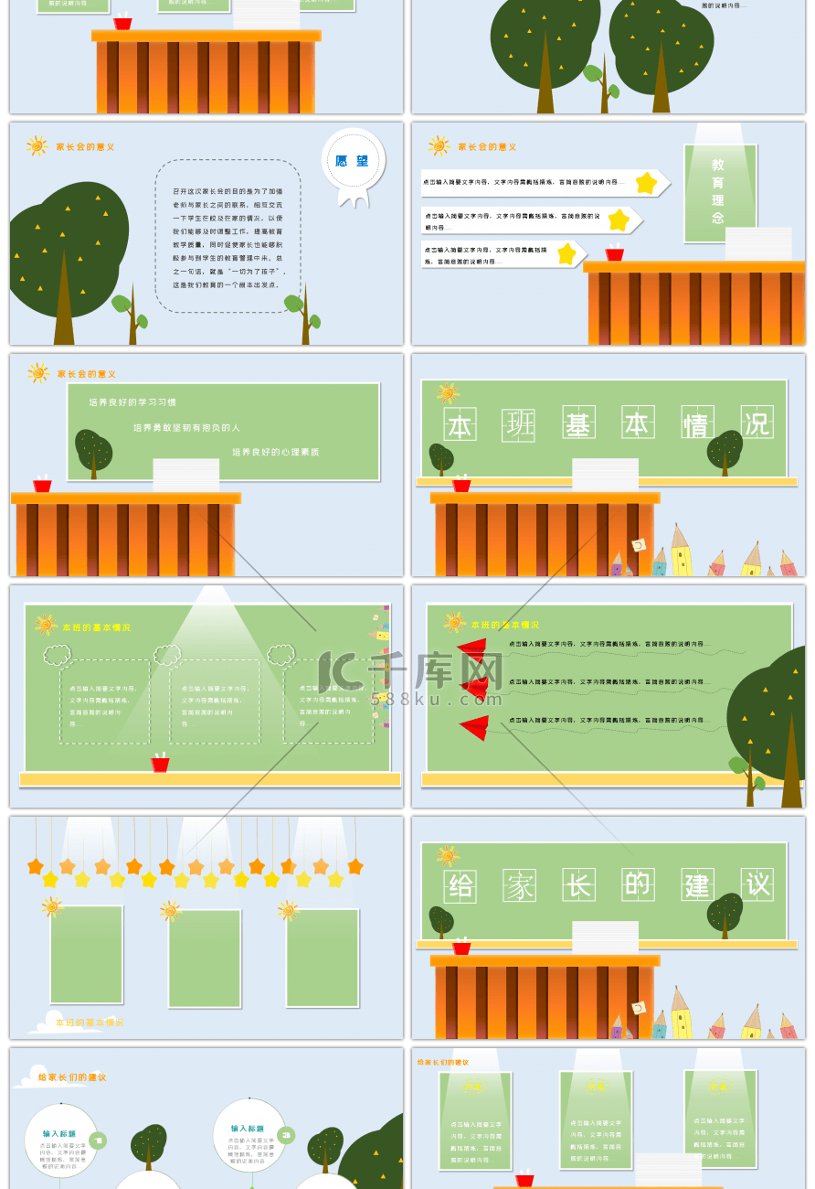 绿色小清新卡通班会开学季家长会PPT模版