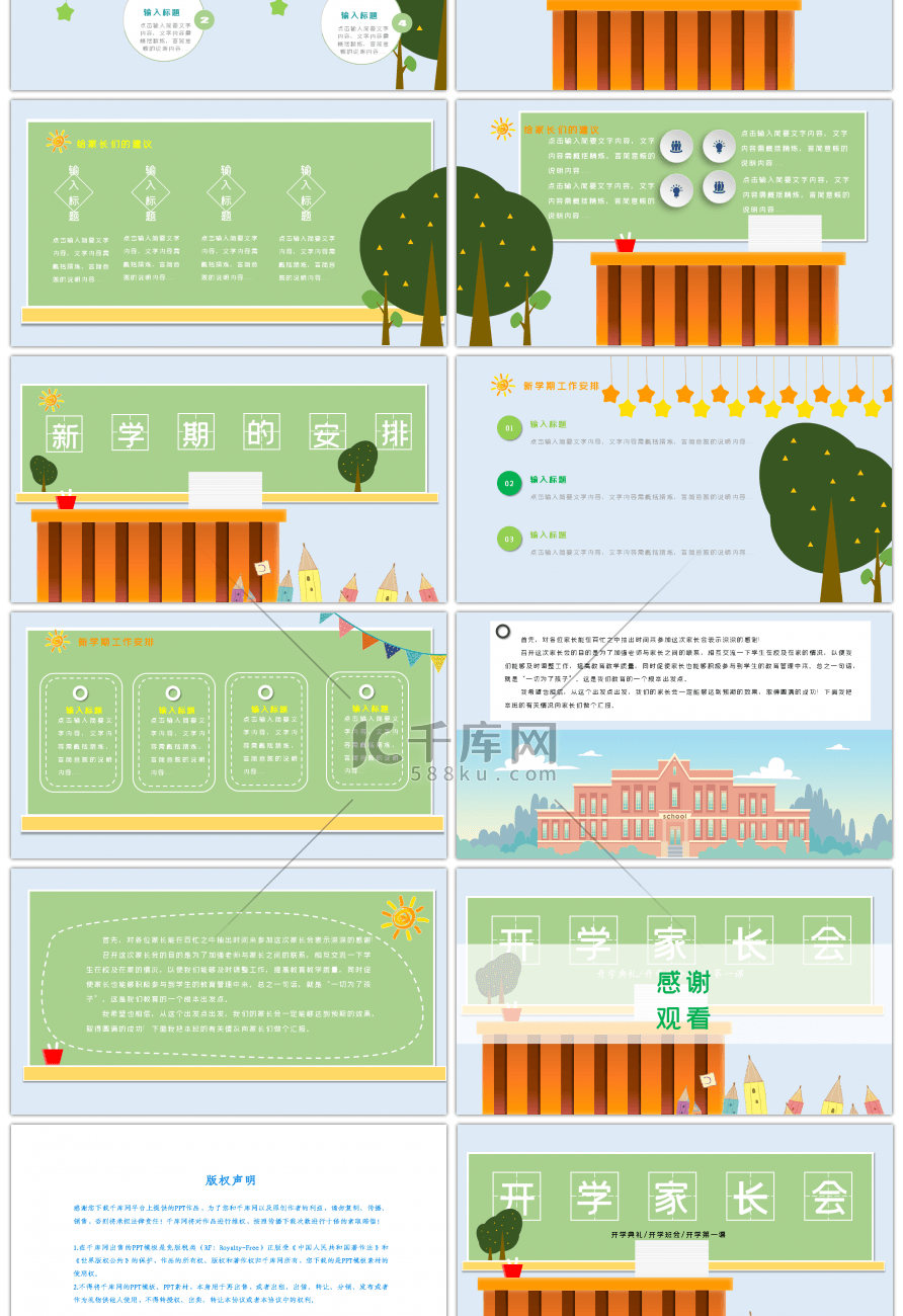 绿色小清新卡通班会开学季家长会PPT模版