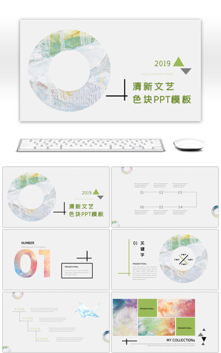 绿色清新文艺色块油画颜料画册述职PPT