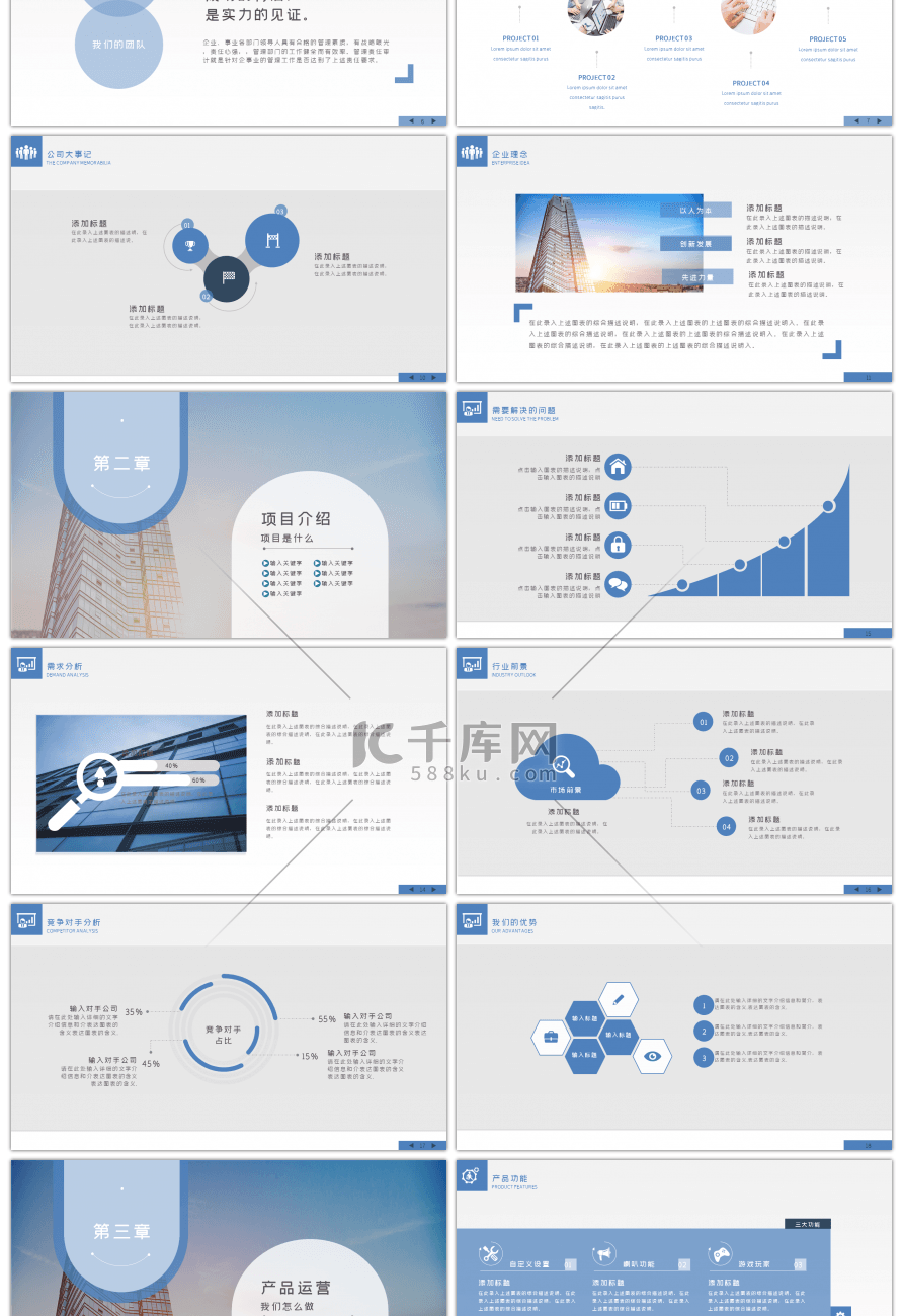 蓝色大气企业宣传商业计划PPT模板