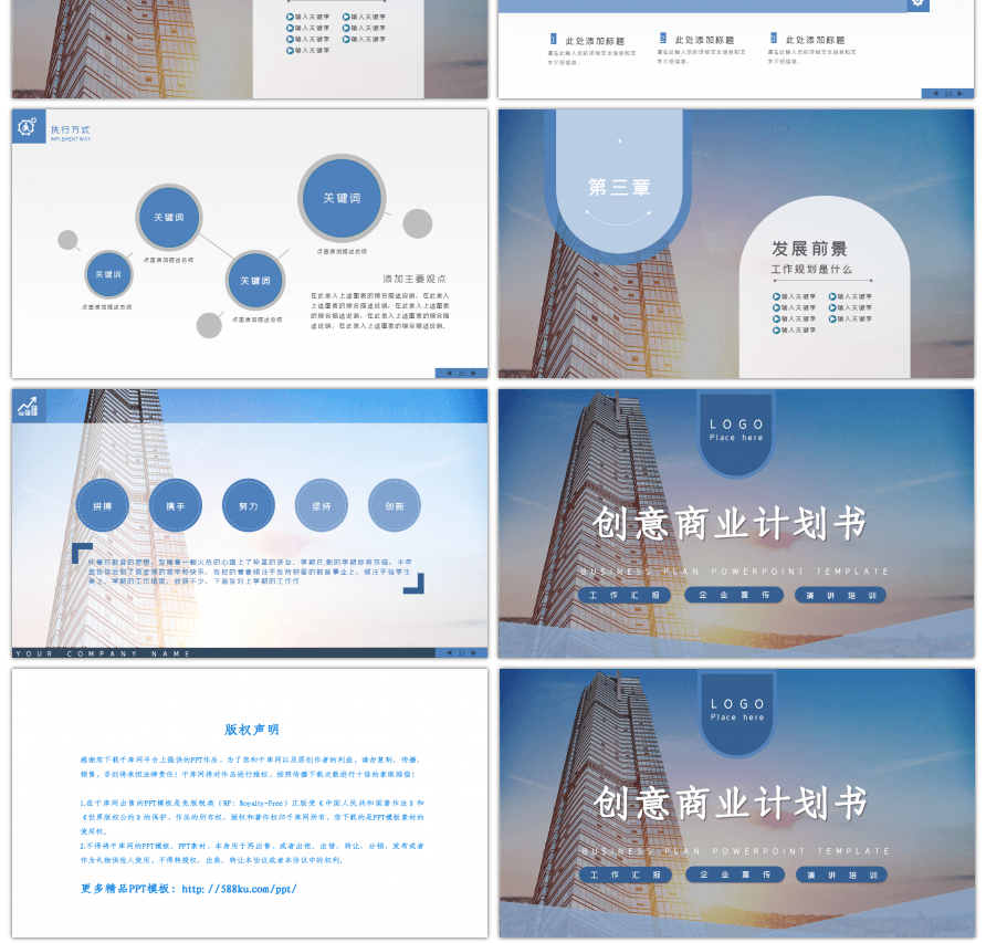 蓝色大气企业宣传商业计划PPT模板