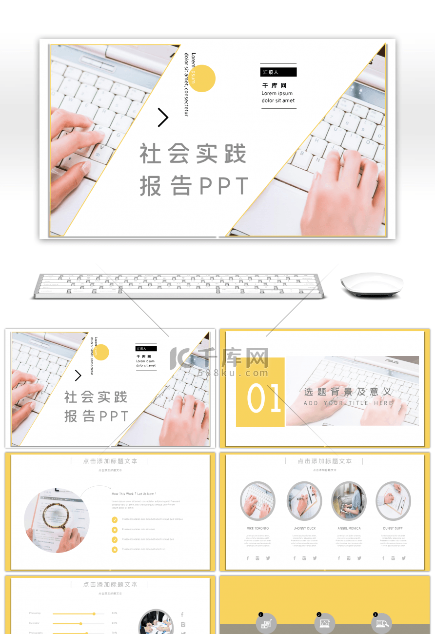 黄色大学生社会实践报告课堂展示PPT模板