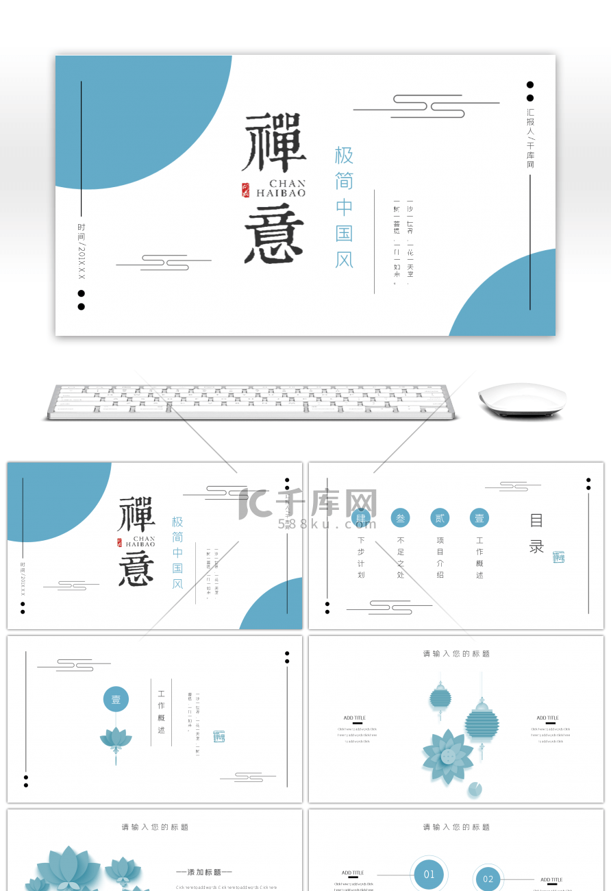 禅意极简中国风计划总结PPT模板