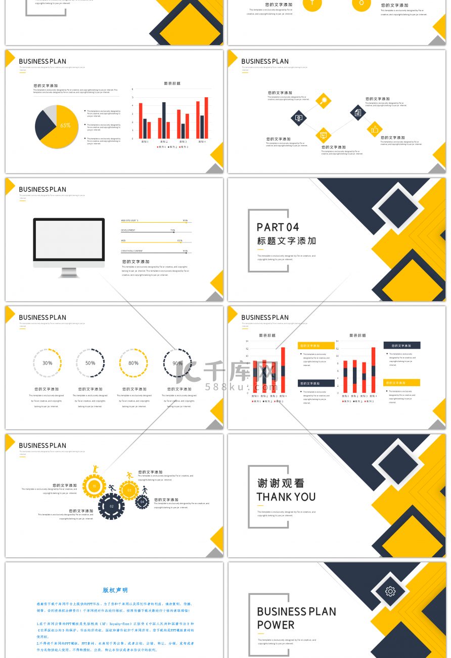 黄色大气质感商业计划书PPT模板