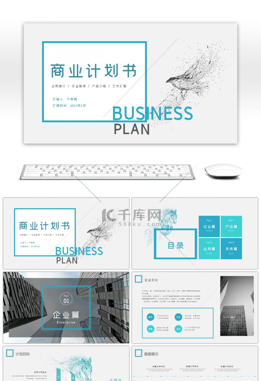 蓝色简约大气动物颗粒渐变商务风企业PPT