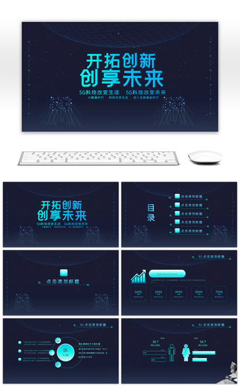 产品介绍PPT模板_蓝色炫酷科技风5G大数据通用PPT模板