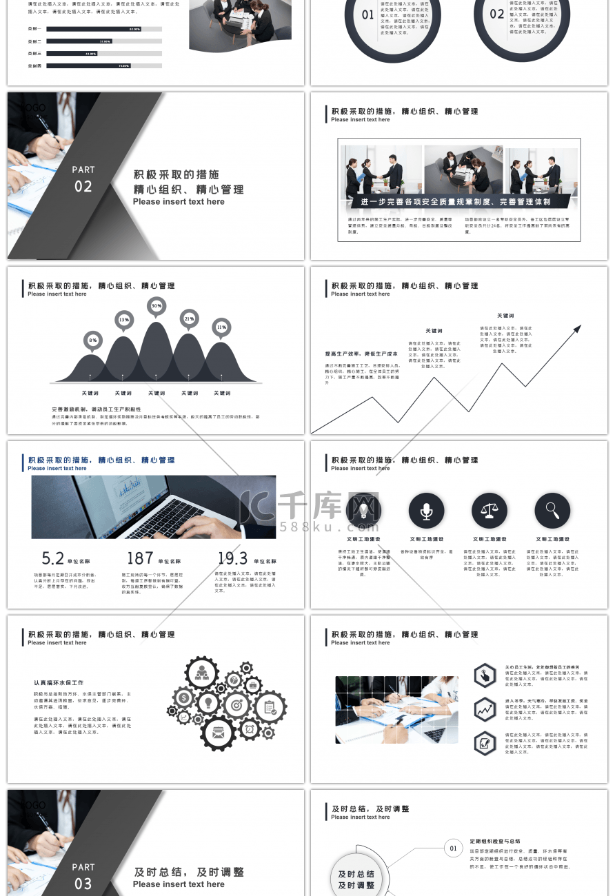 简约项目经理述职报告PPT模板