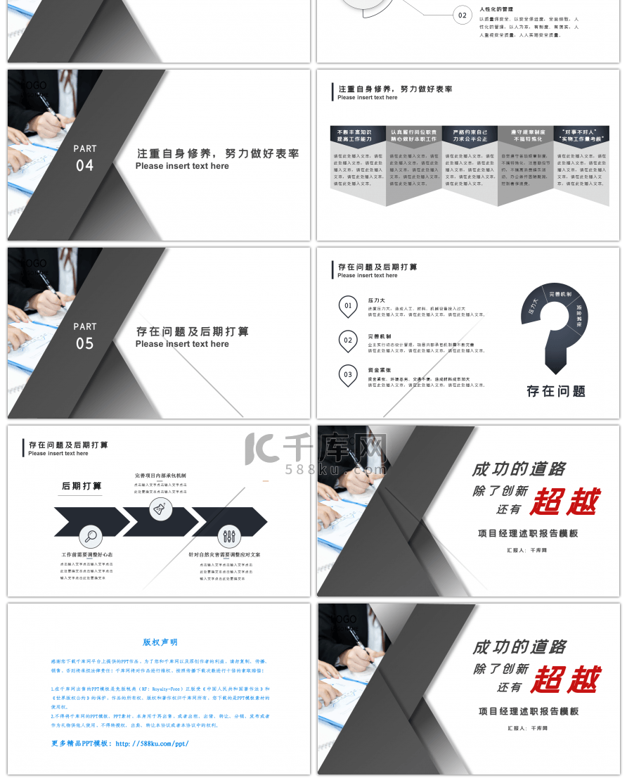 简约项目经理述职报告PPT模板